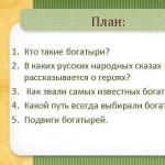 Русские богатыри 4. Старт в науке. Чурила Пленкович - Богатырь заезжий