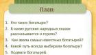 Русские богатыри 4. Старт в науке. Чурила Пленкович - Богатырь заезжий